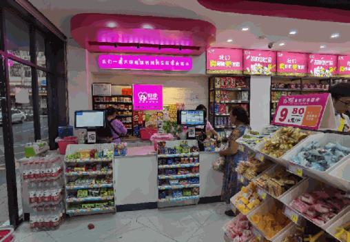 邻步量贩零食超市